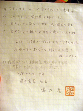 "岩井食堂"・・・・ 四谷の岩井は左利き。